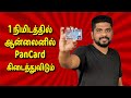 How To Apply Pan Card Online Tamil - Instant PAN card Quick apply Tamil 2021