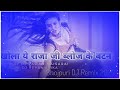 New Bhojpuri DJ song 2020 || Khola Ye RajaJi Blows Ke Battan || Bhojpuri DJ songs || Mix DJ PaWan