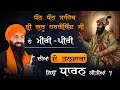 Shri Guru Hargobind Sahib Ji I Katha I Baba Banta Singh Ji