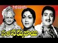 Sati Sakkubai Full Length Telugu Movie || SV Ranga Rao, Anjali Devi || Ganesh Videos - DVD Rip..