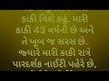 સરસ કાકી I Gujarati emotional story I heart touching gujarati story I Gujarati varta