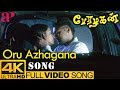 Yuvan Mesmerizing BGM | Oru Azhagana Video Song 4K | Perazhagan Songs | Jyothika | Surya | Yuvan