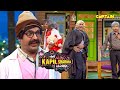 चंदू के डांस को देखकर अरोड़ा ने दी गंदी गंदी गालियां | Best Of The Kapil Sharma Show | Comedy Clip