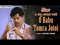 ও বাবু তোমরা যতই | O Babu Tomra Jotoi | Kishore Kumar | Bappi Lahiri | Anup Kumar | Bengali Hit Song