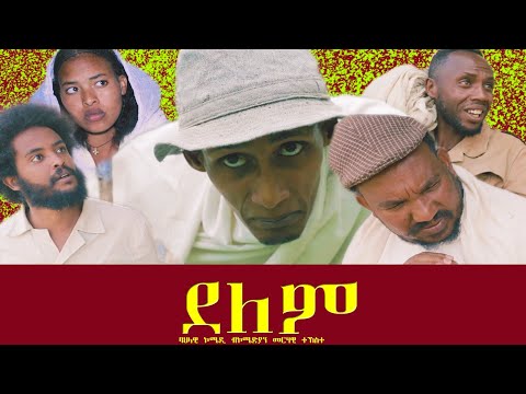 New eritrean comedy 2021 ደለም Delem by merhawi tekeste ሞ� ባዕቲ eritreancomedy