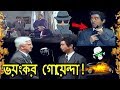 Kaissa Funny Detective Bangla Drama | Bangla Comedy Dubbing