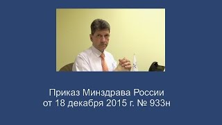 приказ 290н минздрава