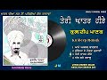 Kuldeep Manak | Teri Khatar Heere | First Album Lok Gathawan Kuldeep Manak | 1973