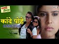 Kande Pohe Song [Full Video] | Sai, Subodh | Sunidhi, Avadhoot | Sanai Choughade | Best Marathi Song