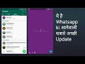 Whatsapp New Status Update August 2017