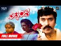 Putnanja | Kannada Full HD Movie | V.Ravichandran | Meena | Umashree | Lokesh | Hamsalekha