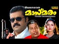 Masmaram Malayalam Full Movie | Suresh Gopi | Arpana Rao | Action Thriller | HD