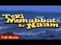 TERI MOHABBAT KE NAAM HINDI Full Movie - Romantic Hindi Movie - तेरी मोहब्बत के नाम मूवी