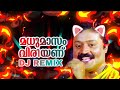 Madhumasam Viriyanu Viriyanu DJ Remix Meghasandesam | Suresh Gopi | Rajasree Nair | Abhirami