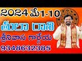 TULA RASI MAY 1 to10 results Sreenivasa Gargeya 9348632385