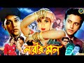Narir Mon - নারীর মন | Shabnur | Riaz | Shakil Khan | Afzal Sharif | Probir Mitro | Bangla Movie