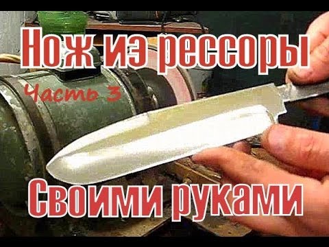 Как сделать нож своими руками из рессоры