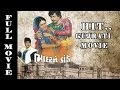 Bhadar Ne Kanthe 1992 | Full Gujarati Movie | Upendra Trivedi, Arvind Trivedi, Ranjit Raj