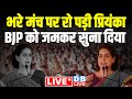 भरे मंच पर रो पड़ी प्रियंका -BJP को सुना दिया | Priyanka Gandhi Morena Rally, Madhya Pradesh #dblive