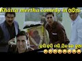 Khatta meetha full comedy in odia//khatta meetha odia dubbing comedy//khatta meetha odia dubbing