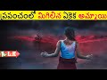 ప్రపంచంలో మిగిలిన ఏకైక అమ్మాయిని ఏం చేసారు చూడండి || Amazing Movie Explained In Telugu || ALK Vibes