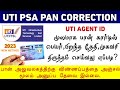 ✅ PAN Card Correction in Tamil | UTI PSA Login Method PAN Correction | PAN Correction Step By Step !