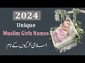 TOP 150 Popular & Unique Muslim Girls Name With Meaning Urdu/Hindi 2024 | top islamic name