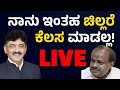 Vijay Karnataka Live | HD Kumaraswamy ಆರೋಪಕ್ಕೆ DK Shivakumar ತಿರುಗೇಟು | Prajwal Revanna Video Case