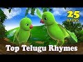 Telugu Rhymes for Children Vol. 1 - 3D Chitti Chilakamma and 23 Telugu Rhymes