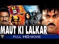 Maut Ki Lalkaar (Marana Mrudangam) Hindi Dubbed Full Length Movie || Chiranjeevi, Radha