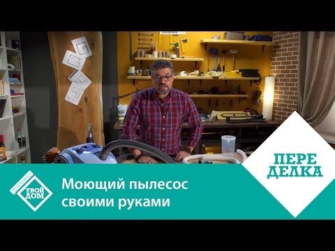 Моющее для пылесоса своими руками Моющее для пылесоса своими руками