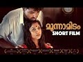Moonnamidam Malayalam Short Film - Jayasurya| Rachana Narayanan Kutty|Rj Shaan|