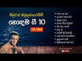 Milton Mallawarachchi Top 10 songs | මිල්ටන් මල්ලවආරච්චි හොදම ගී 10 | Best Sinhala Songs