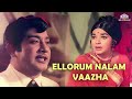 Ellorum Nalam Vaazha | Enga Mama Movie Songs | T. M. Soundararajan