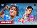 Sathya In Love Kannada Full HD Movie | Shivarajkumar, Genilia | Sathya In Love Kannada Movie