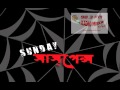 Sunday Suspense - Ekti Khoon (Bidhayak Bhattacharya)