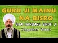 Guru Ji Mainu Na Bisro | Shabad | Bhai Harbans Singh Ji | Paap Na Kar Bandeya | HD Video