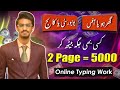 Ai Online Typing Jobs At Home by Rewriting Service | Latest BY Digital Multimedia Skills