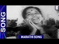 गीत - तुला पाहते रे तुला पाहते Song "Jagachya Pathivar" 1960 Maathi Movie