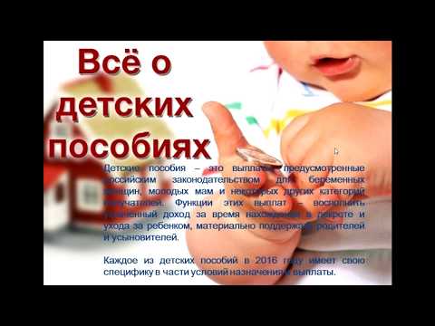 Все выплаты связанные с рождением ребенка Все выплаты связанные с рождением ребенка