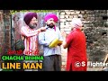 Line Man || Full Movie || Chacha Bishna || Bira Sharabi || S Fighter Studio