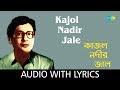 Kajol Nadir Jale with lyrics | Tarun Banerjee | Shyamal Mitra