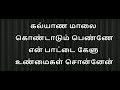 Kalyana Maalai Karaoke with Lyrics tamil   Pudhu Pudhu Arthangal -Kalyaana Maalai Song karaoke tamil
