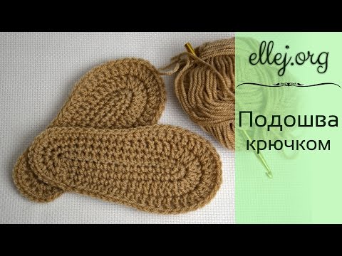 Видео как вязать подошву крючком Видео как вязать подошву крючком