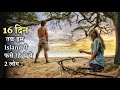 A Boy Lost On A Small ISLAND, Alone With A Beautiful GIRL | Film Explained In Hindi\URDU.