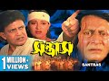 Santras |Action Dub Movie |Mithun |Divya Dutta |Mukesh Rishi |সন্ত্রাস |SUPERHIT BENGALI DUB CINEMA