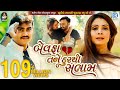 JIGNESH KAVIRAJ - Bewafa Tane Dur Thi Salaam | New BEWAFA Song | FULL VIDEO | New Gujarati Song 2017