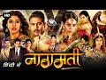 Naagmati New South  Hindi Dubbing Full Movie