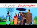 Americi Sadar//Ramzi Sughri, Koki, Jatti, & Mai Sabiran,Bhotna,Sanam New Funny Video By Rachnavi Tv