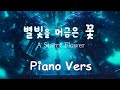 별빛을 머금은 꽃 (A Starry Flower) Piano Ver